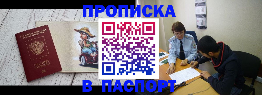 прописка паспорт в Сарове