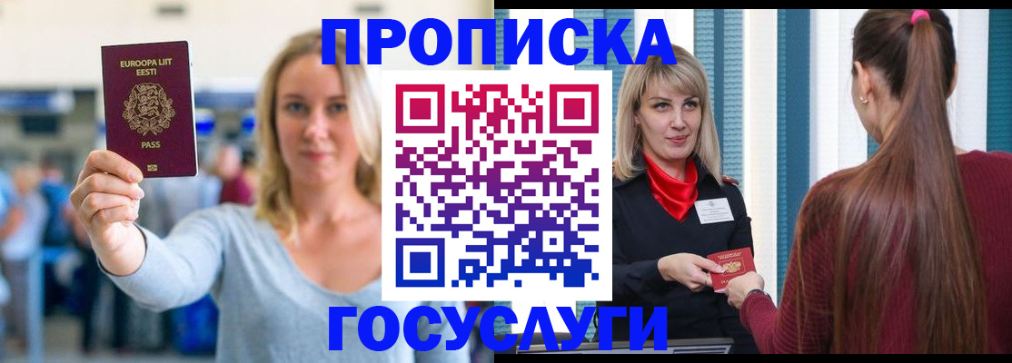 временная регистрация для школы в Сарове