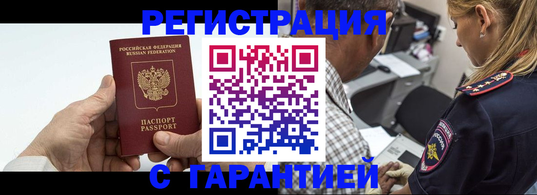 регистрация в Сарове