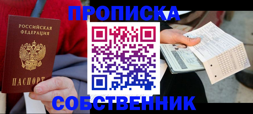 временная регистрация купить в Сарове