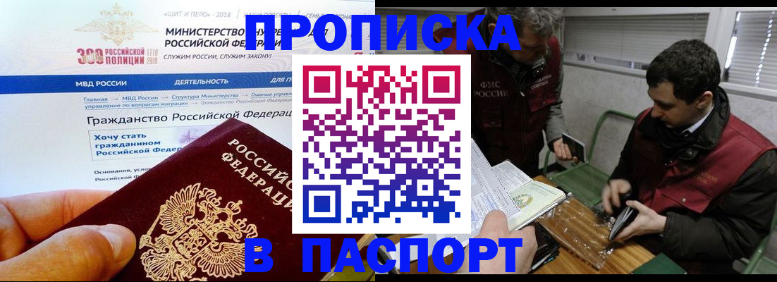 прописка от собственника в Сарове