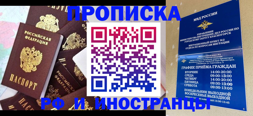 временная регистрация купить в Сарове